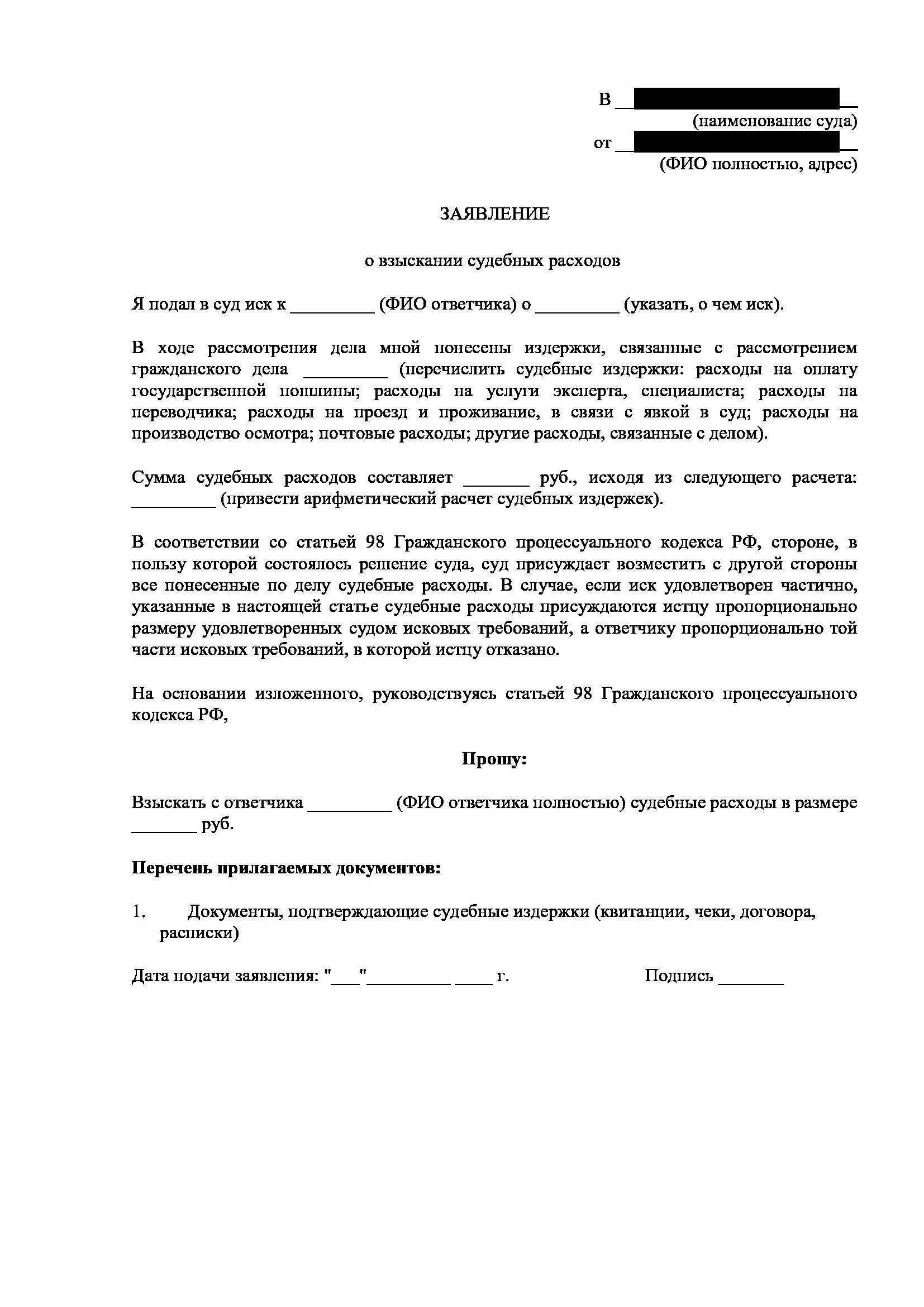 Как подготовить заявление в суд о взыскании расходов на коммунальные услуги и капитальный ремонт