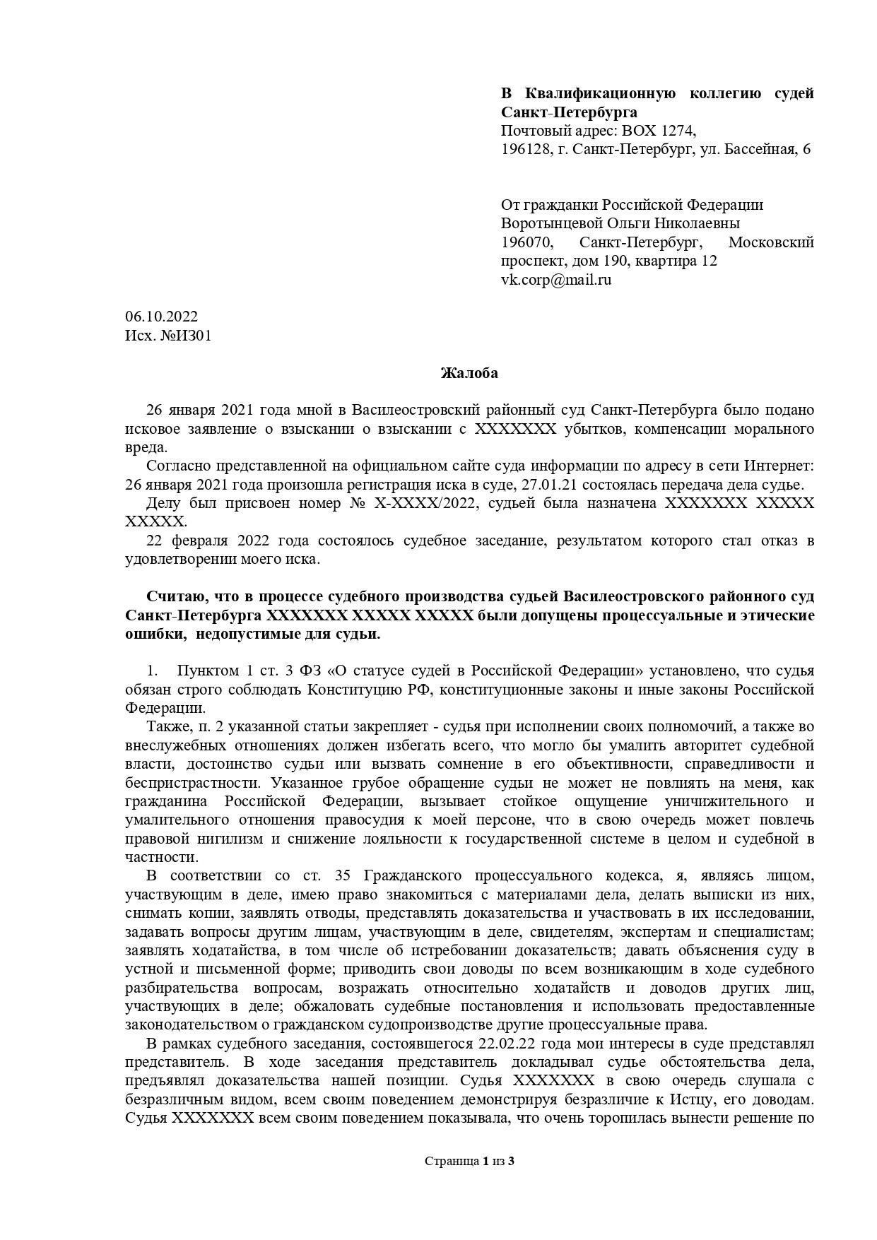 Как подготовить жалобу в квалификационную комиссию