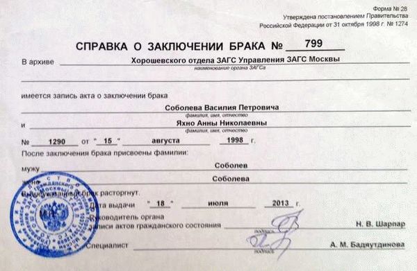 Как Подтвердить Девичью Фамилию После Расторжения Брака