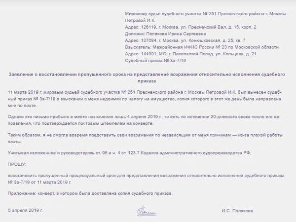 Поворот исполнения судебного приказа