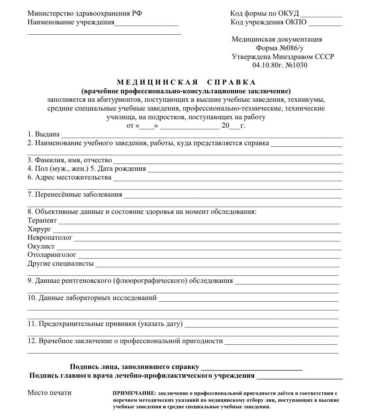 Как получить справку 086У для поступления в университет в «Медкомиссии