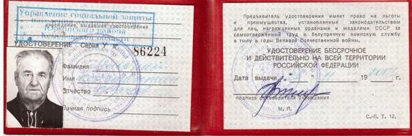 Какие документы нужны для получения удостоверения ветерана военной службы