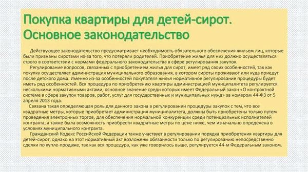 Особенности получения жилья для сирот после достижения 32 лет