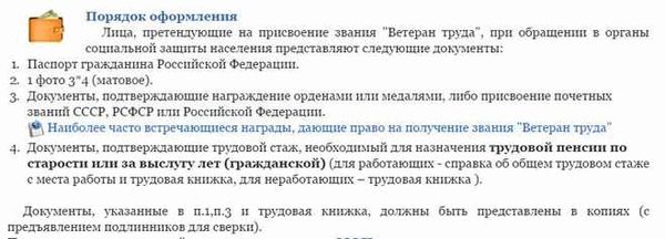 Как стать ветераном труда Саратовской области