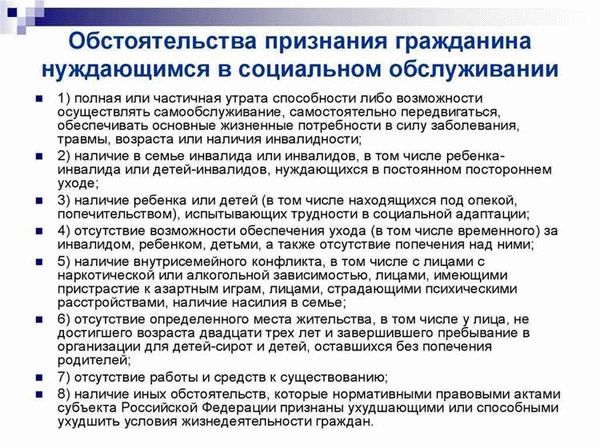 Порядок действий: обращение в социальные службы, заполнение анкеты