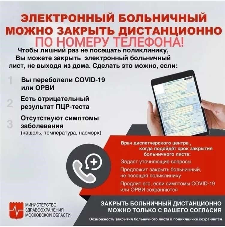 Как поступить в ситуации, если вы не можете закрыть больничный лист