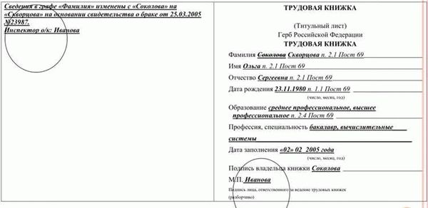 Как правильно оформить запись об увольнении?