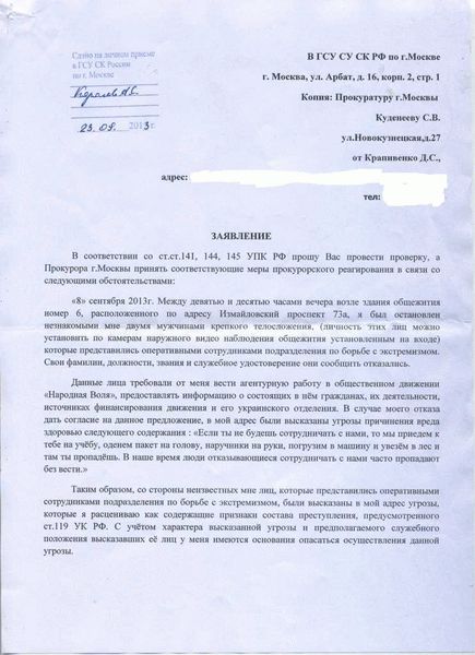 Как составить заявление в полицию об угрозе жизни и здоровью