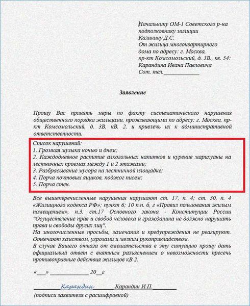 Как правильно составить жалобу