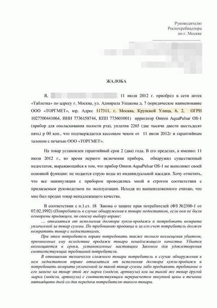 Отправка жалобы через госуслуги