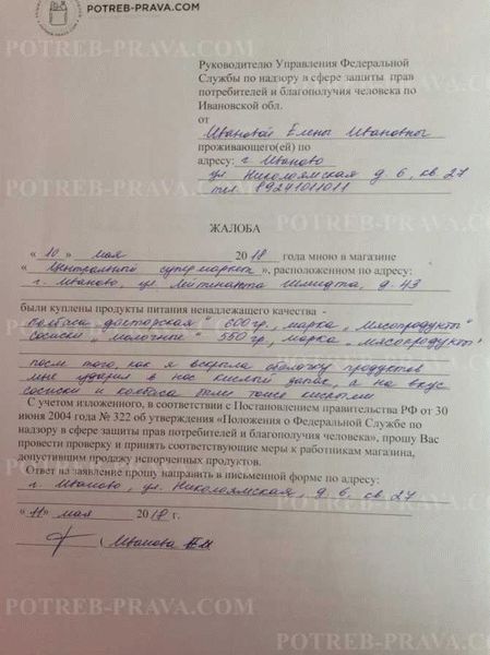 Создание электронной жалобы