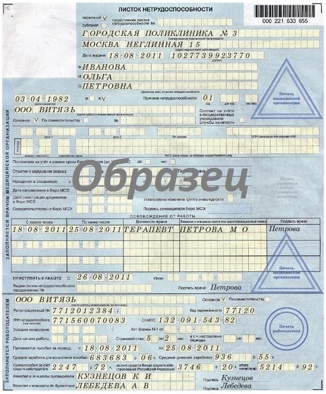Как правильно оформить больничный лист