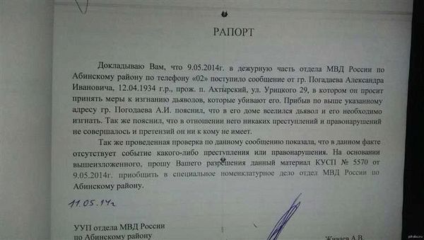 Основные правила составления рапорта