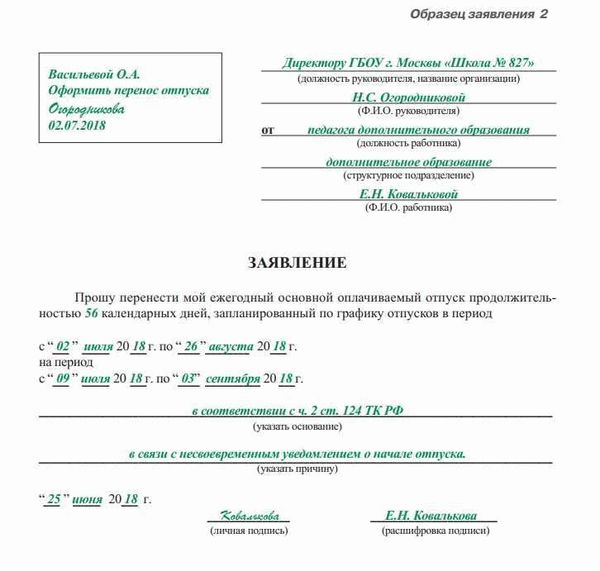 Как оформить заявку на отпуск?