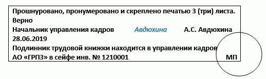 Зачем нужна копия трудовой книжки?