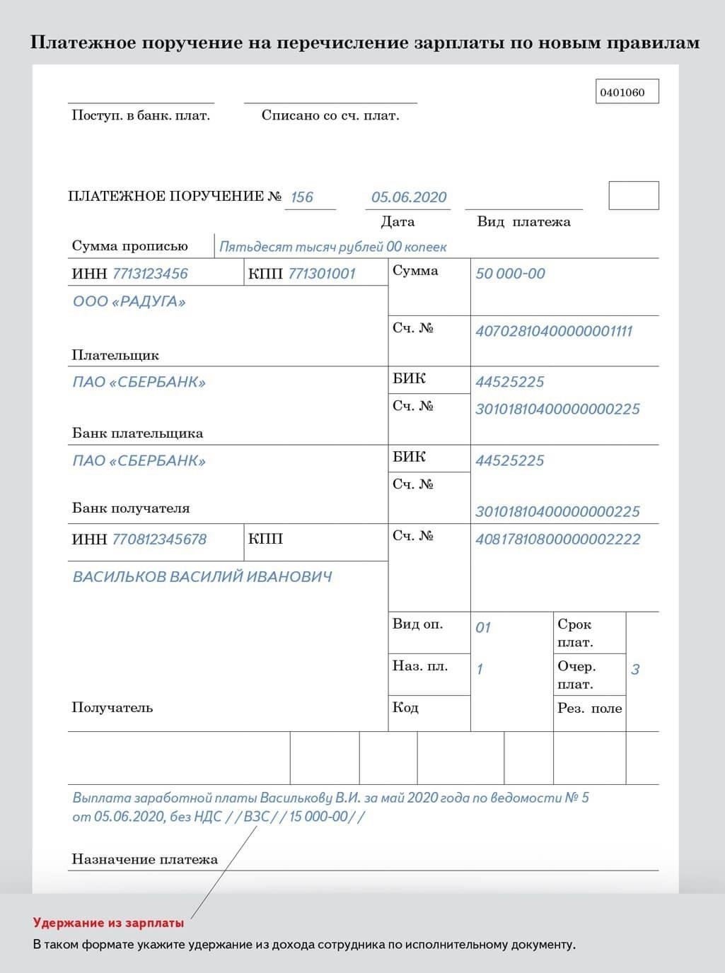 Как правильно заполнить платежное поручение с 1 июня 2020 года