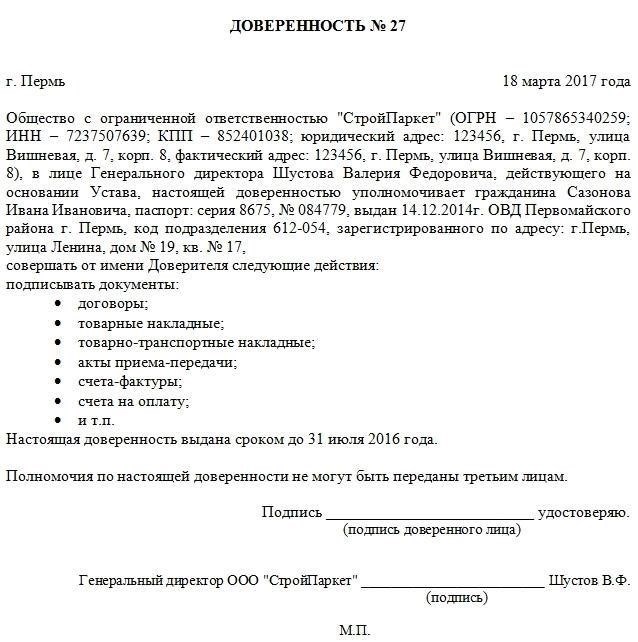 Как предоставить право подписи в доверенности