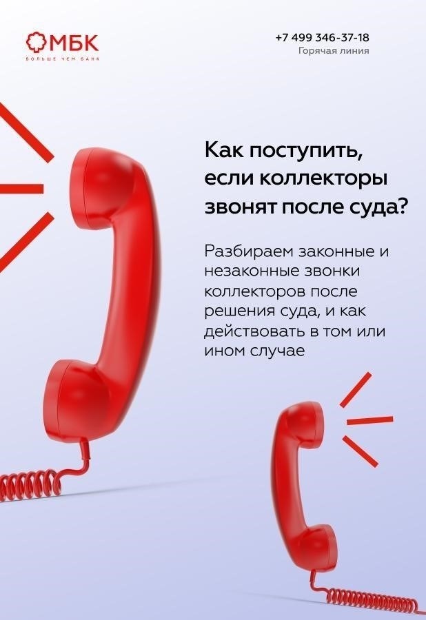 Как прекратить постоянные звонки из банка