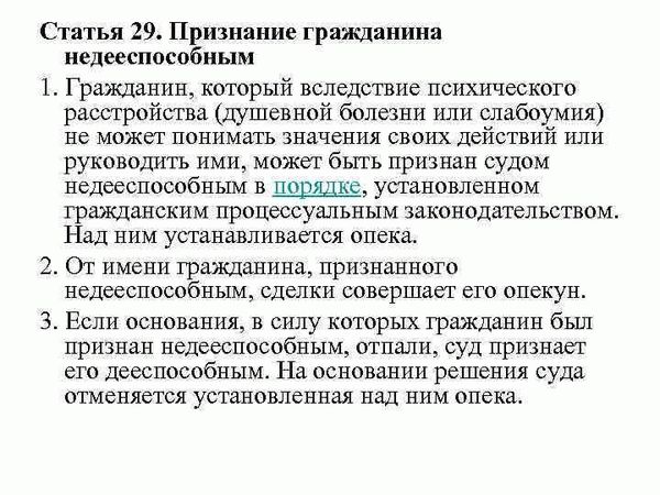 Последствия недееспособности