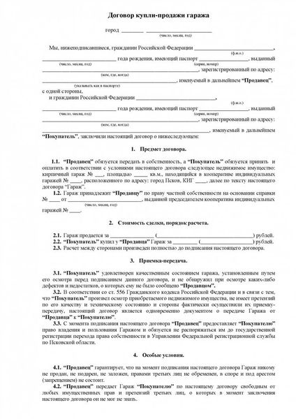 Способы продажи гаража