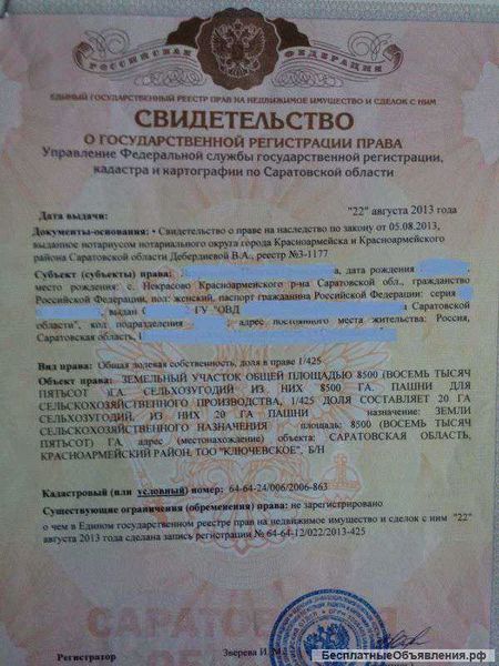 Оформление договора о продаже земельного пая