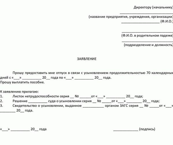 Продление отпуска по медицинским показаниям