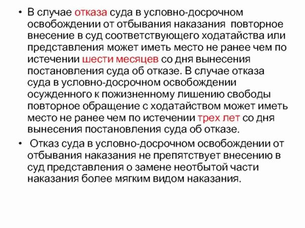 Совет 1: Как освободиться условно-досрочно