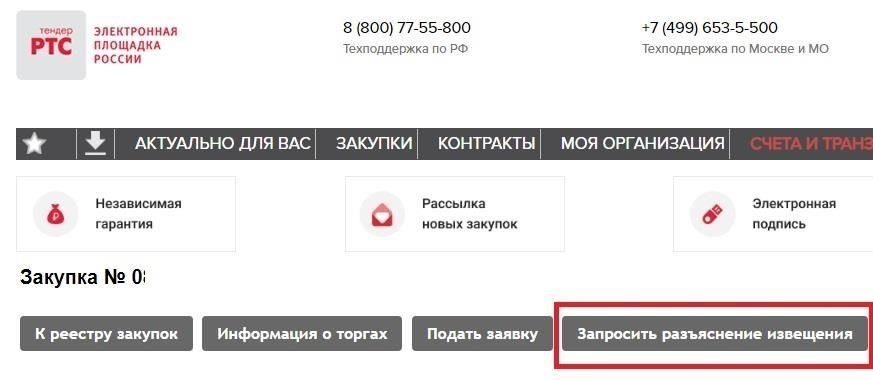 Как проверить статус участника в реестре аукционов