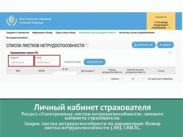 Как проверить статус выплаты по больничному листу