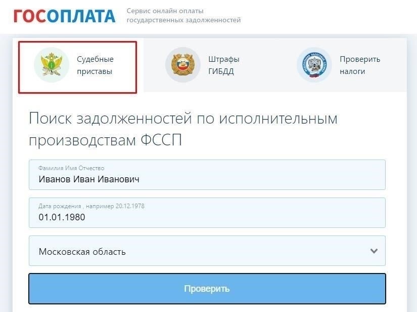 Как проверить задолженность перед ФССП в Новодвинске по фамилии