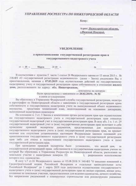 Вынесение уведомления и срок приостановления