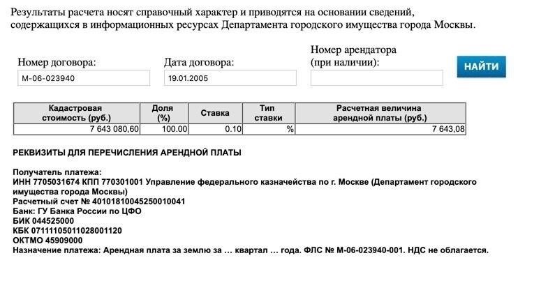 Как рассчитать арендные платежи за землю