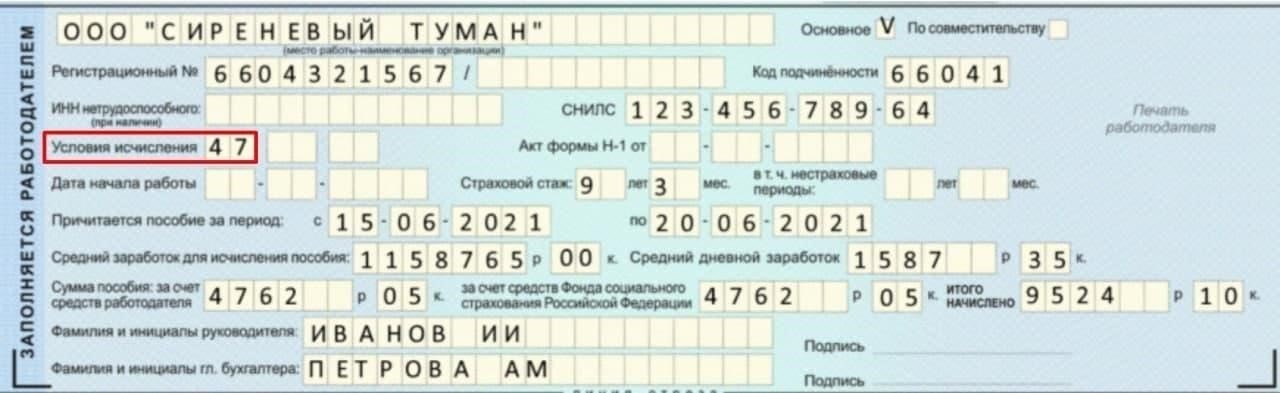 Как рассчитать больничный лист для бывшего сотрудникаЧтобы определить, какую сумму компенсации за больничный лист имеет право получить сотрудник после увольнения, выполните следующие действия: