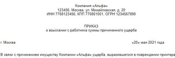 Как рассчитать ответственность работника за возмещение ущерба