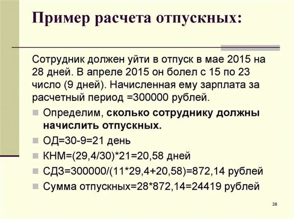 Как рассчитывается отпуск в 2022 году: какие суммы учитываются