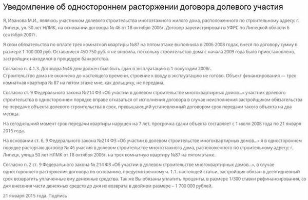 Соглашение о расторжении