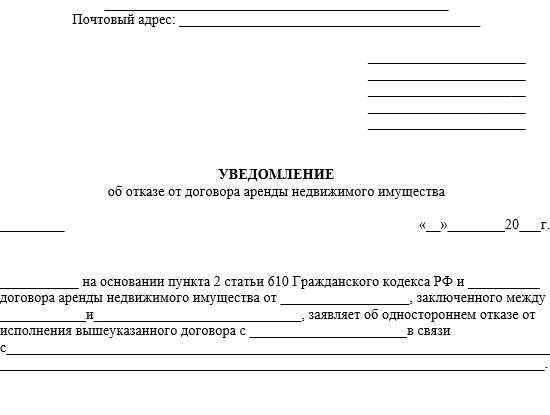 Основания для расторжения