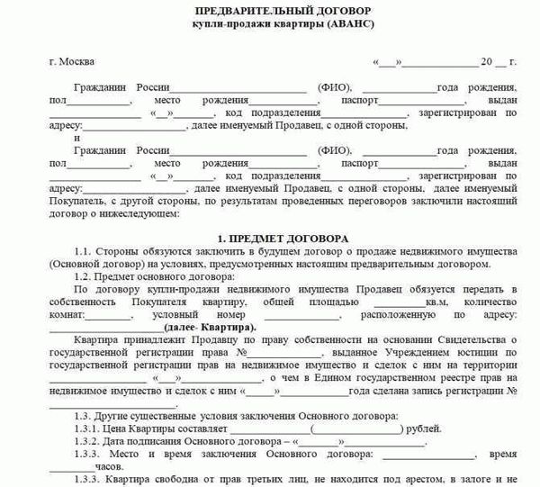 Как защититься от проблем с куплей-продажей квартиры?