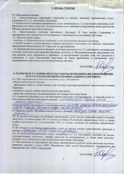 Воля подзащитного