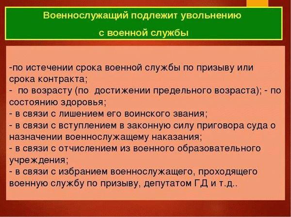 Как разорвать контракт военнослужащему по собственному желанию