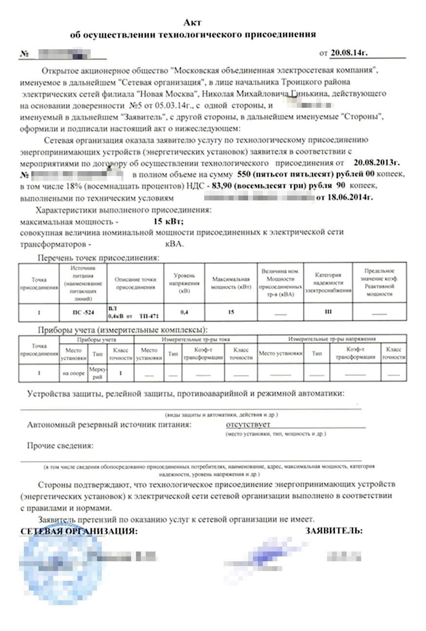 Как решать проблемы с отказами в технологическом присоединении со стороны энергосетей