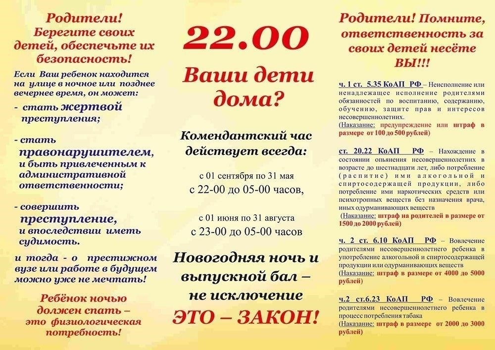 Как родители могут помочь подросткам приспособиться к правилам комендантского часа?
