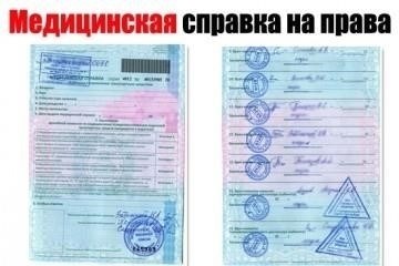 Как скачать форму N 083у для медицинской справки водителя