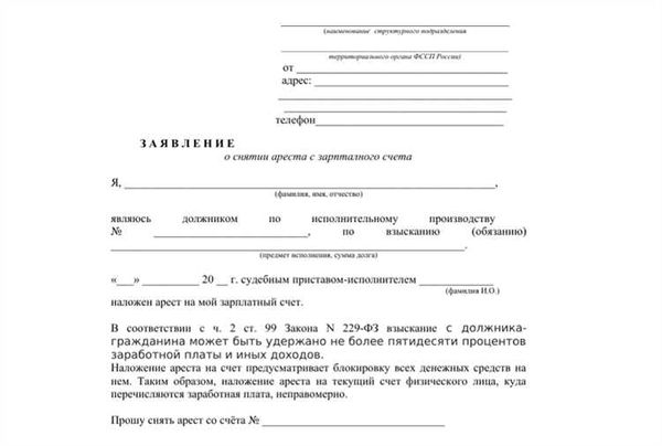 Как снять арест с зарплатной карты?