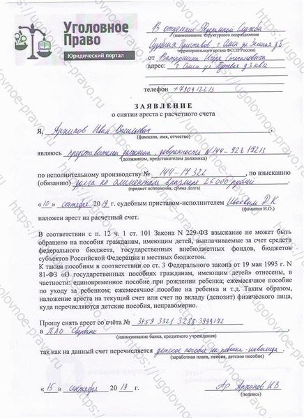 Что такое арест счета?