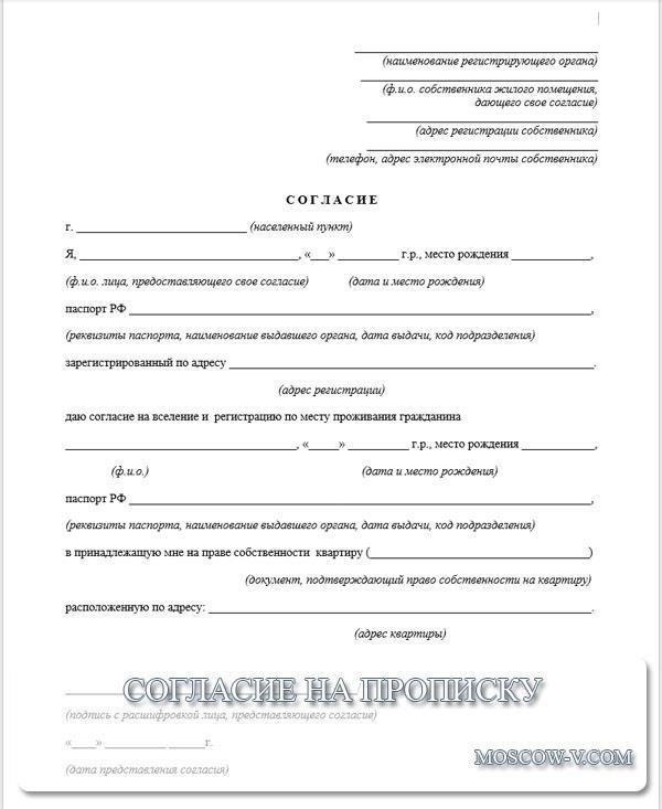 Как согласие одного жильца влияет на законность проникновения?