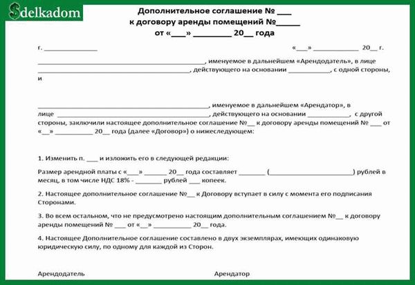 Особенности составления дополнительного соглашения для разных видов аренды: