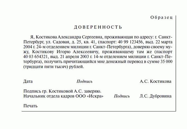 Как написать бланк доверенности?