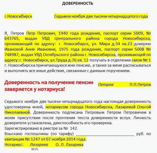 Как составить доверенность на получение пенсии