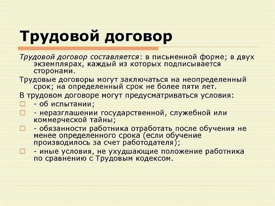 Как составить трудовой договор: Ключевые юридические моменты для работодателей
